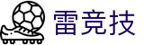 雷竞技（中国）官网 - 热门电子竞技赛事全覆盖